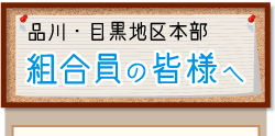 電気工事組合員の皆様への画像