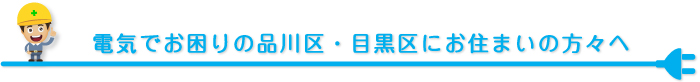 電気工事の特集をご紹介